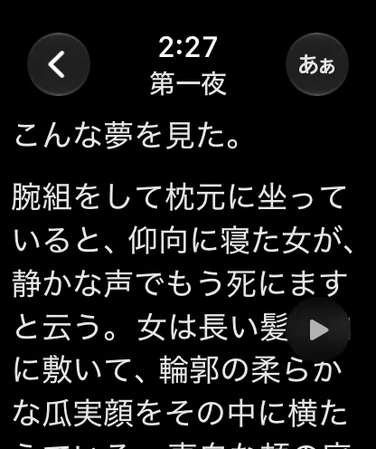 自動スクロールをオンにした読書画面。右下に再生ボタンがある