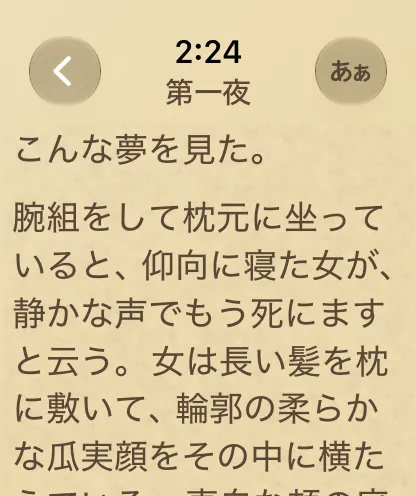 セピアのテーマで表示した『夢十夜』第一夜の冒頭