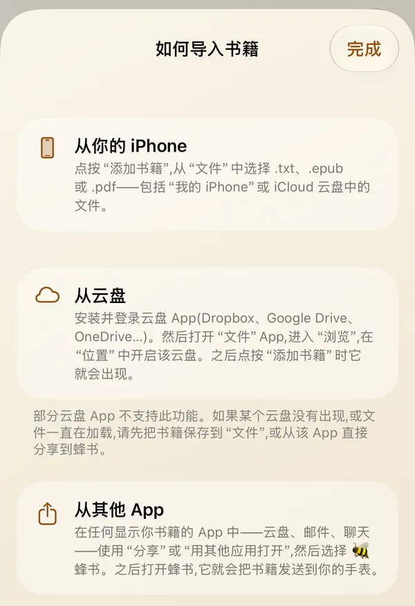 「如何导入书籍」说明页，分为从你的 iPhone、从云盘、从其他 App 三种方式