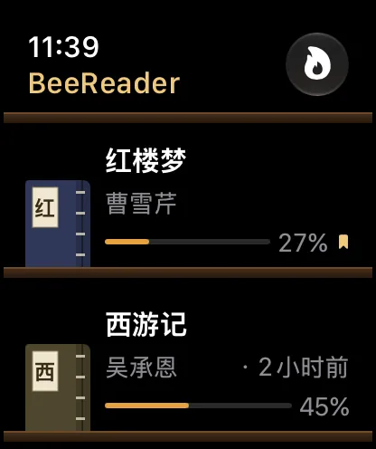 Apple Watch 上的 BeeReader 书架，显示《红楼梦》和《西游记》的阅读进度