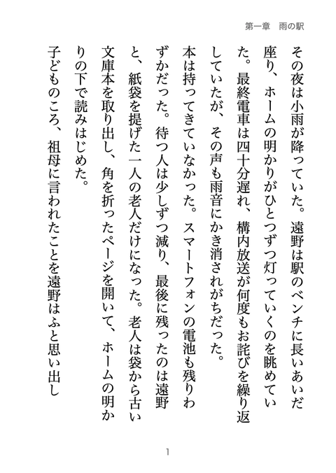 試験用の縦書き PDF の 1 ページ目。右から左へ縦書きの本文が並ぶ
