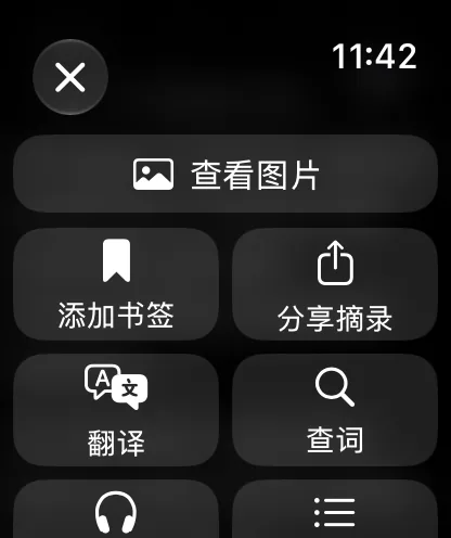 手表上按住屏幕后出现的操作菜单，最上面是「查看图片」，下面有添加书签、分享摘录、翻译、查词
