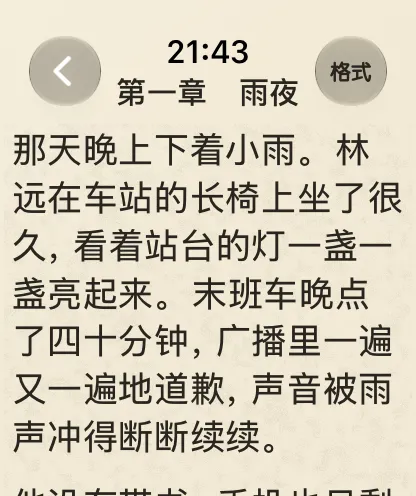系统字体、纸张主题的阅读页面