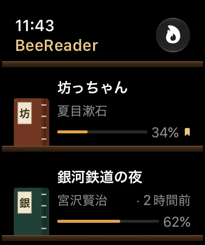 Apple Watch の BeeReader の本棚。本ごとに読書の進み具合を表示