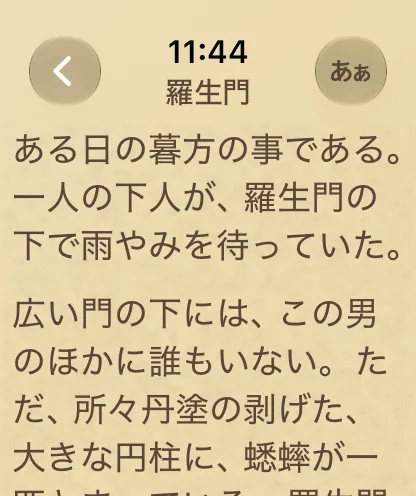 セピアテーマで読む『羅生門』